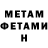 МЕТАМФЕТАМИН Methamphetamine Julia Candelario